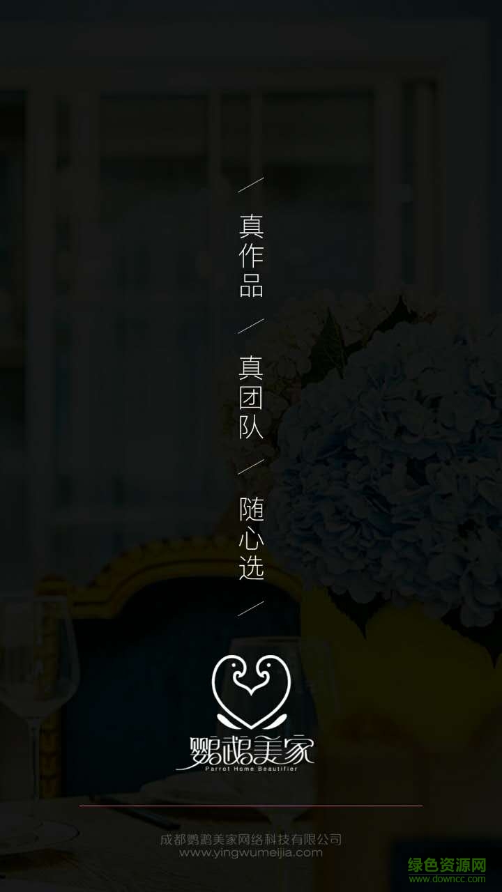 鸚鵡美家客戶端 v1.2.0 安卓版 0