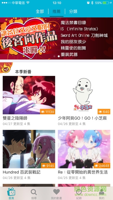 巴哈姆特動畫瘋蘋果版1