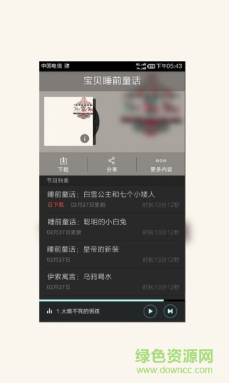 寶貝睡前童話故事手機(jī)版 v2.5.4 安卓版 2