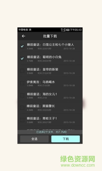 寶貝睡前童話故事手機(jī)版 v2.5.4 安卓版 1