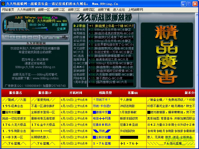 久久聽?wèi)?zhàn)歌媒體播放器 v4.0.1 中文綠色版 0