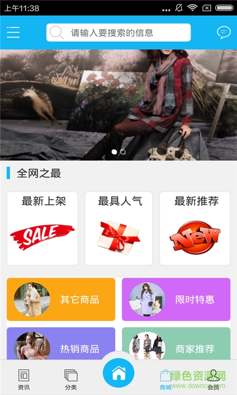 服飾網(wǎng)手機(jī)版(手機(jī)購物) v1.0 安卓版 1
