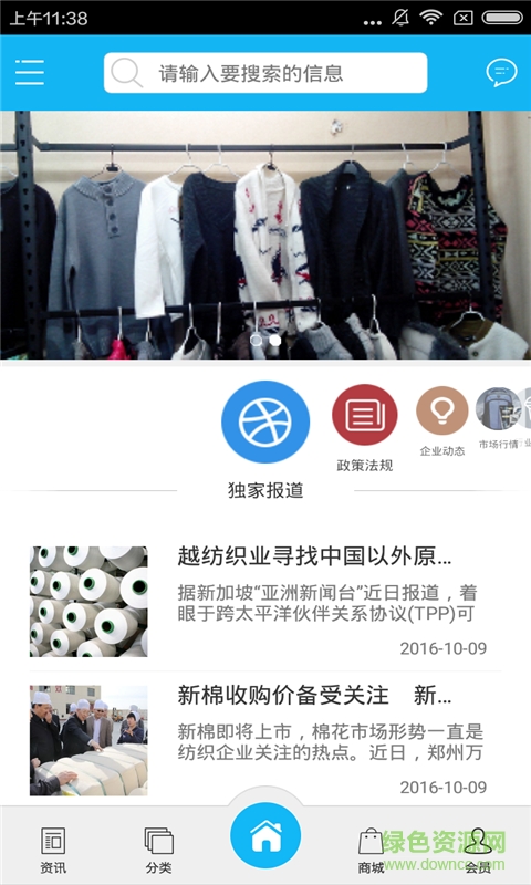 服飾網(wǎng)手機(jī)版(手機(jī)購物) v1.0 安卓版 2