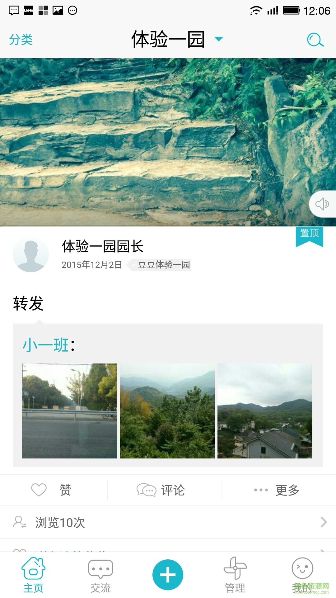 歡樂校園手機(jī)版 v3.1.5 安卓版 0