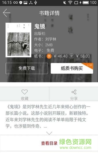 閱唯書城 v2.4.2 安卓版 1
