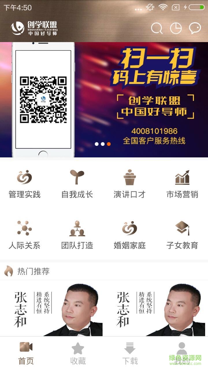 創(chuàng)學(xué)聯(lián)盟手機(jī)版 v1.2 安卓版 2