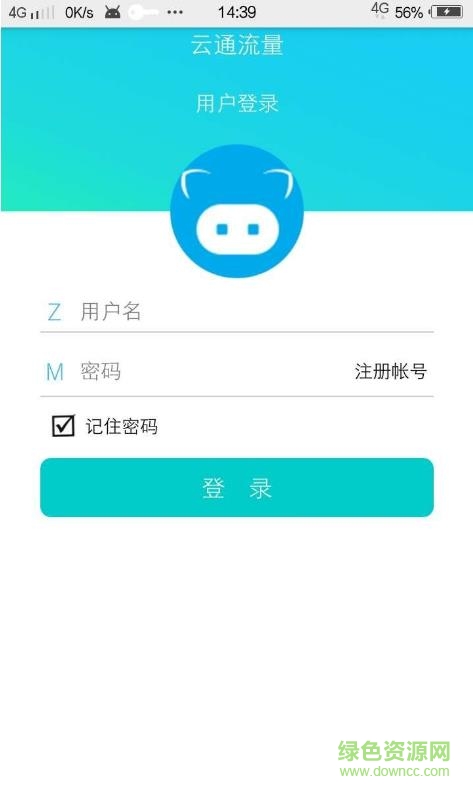 云通流量app下載