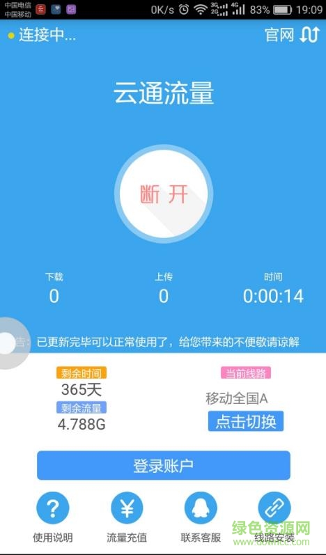 云通流量手機(jī)客戶端 v5.0 官方安卓版 1