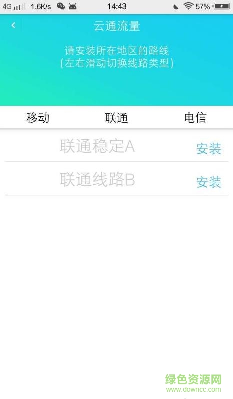 云通流量手機(jī)客戶端 v5.0 官方安卓版 2