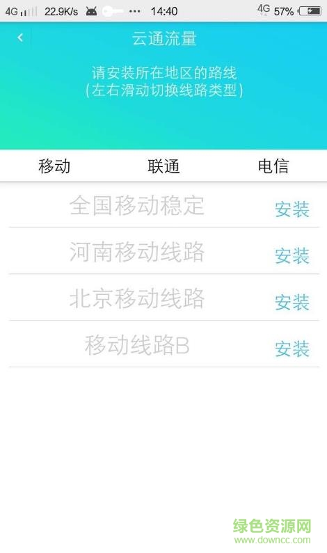 云通流量app下載