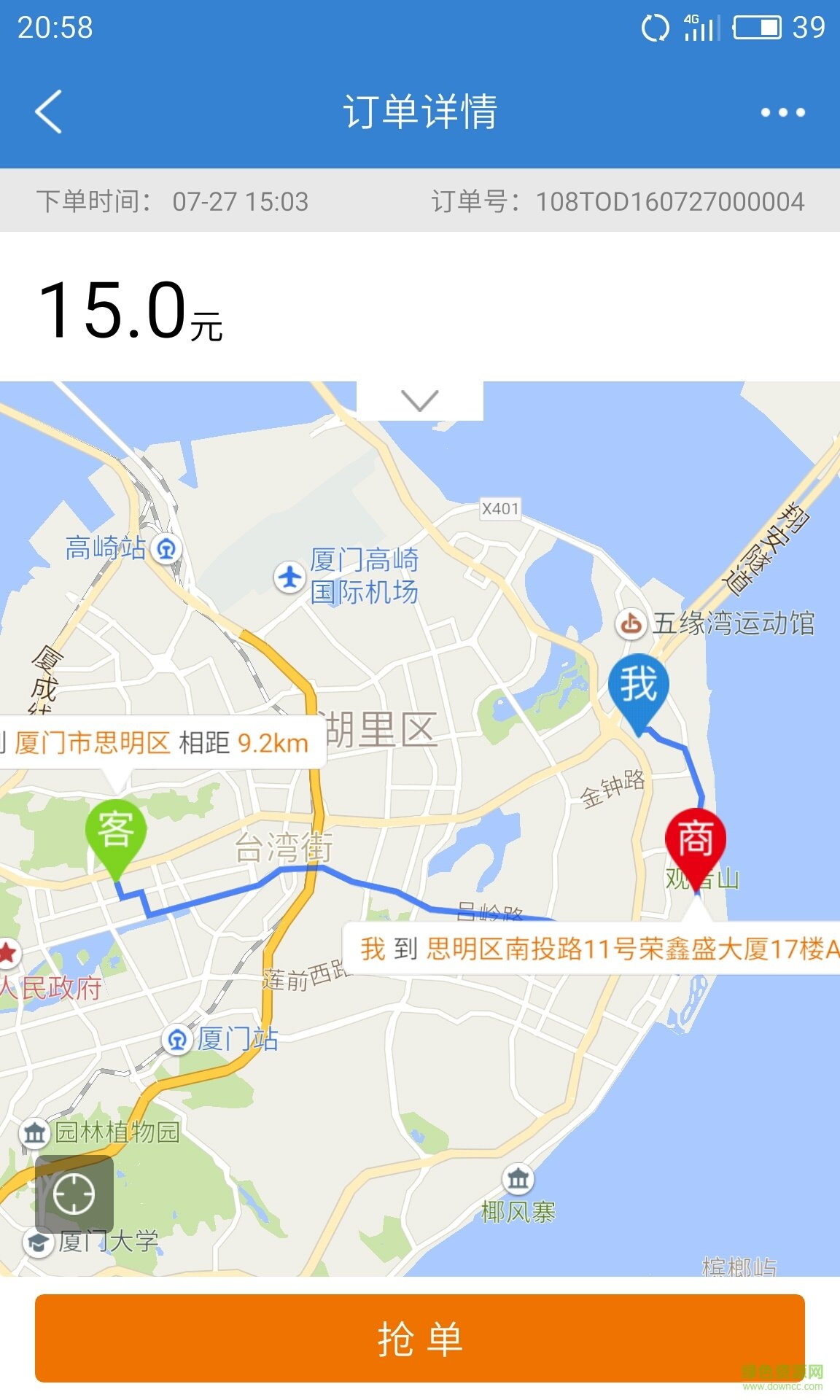 9號速遞手機版2