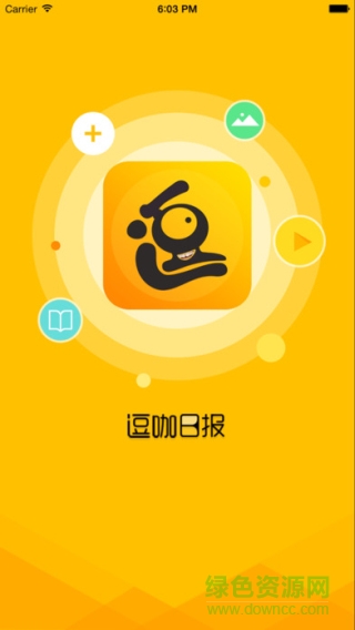 逗咖日?qǐng)?bào)手機(jī)客戶(hù)端 v1.0 安卓版 2