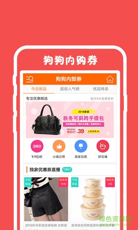 狗狗內(nèi)購券手機(jī)版(手機(jī)購物) v1.1.2 安卓版 0