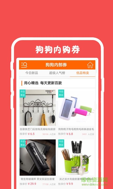 狗狗內(nèi)購券手機(jī)版(手機(jī)購物) v1.1.2 安卓版 2