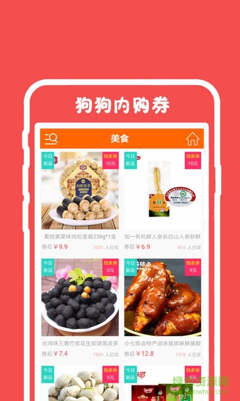 狗狗內(nèi)購券手機(jī)版(手機(jī)購物) v1.1.2 安卓版 3