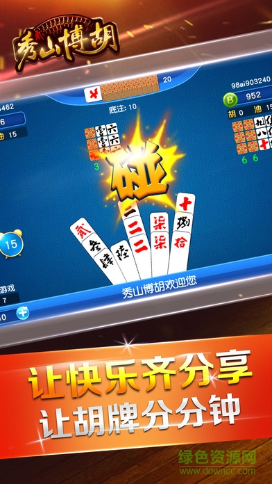 重慶秀山博胡游戲 v1.0 安卓版 1