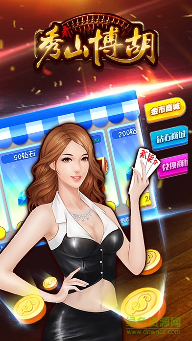 重慶秀山博胡游戲 v1.0 安卓版 2