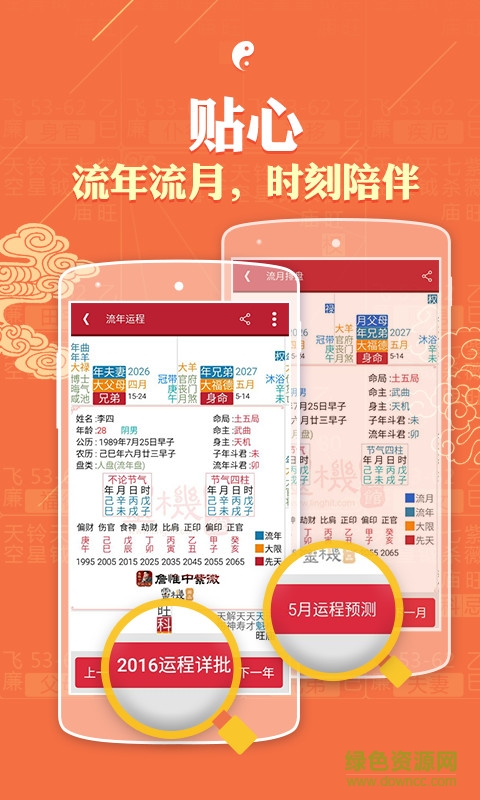 八字算命紫微斗數(shù)占卜手機版 v1.1.5 安卓版 1
