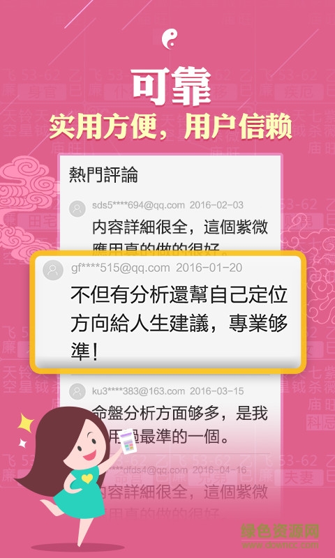 八字算命紫微斗數(shù)占卜手機版 v1.1.5 安卓版 3