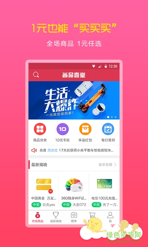 尚品壹堂 v1.0.1 安卓版 2