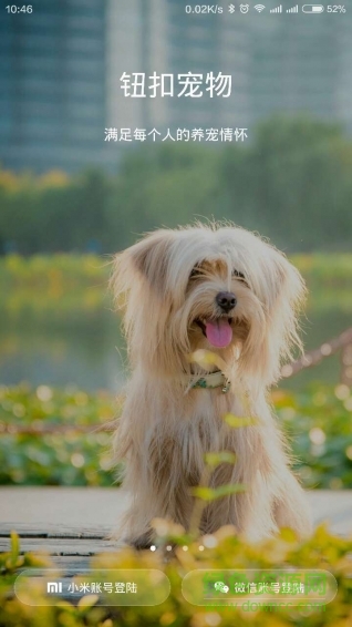 紐扣寵物客戶端(鈕扣寵物) v7.12 安卓版 3