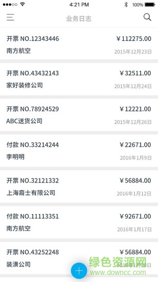 秒賬手機客戶端1