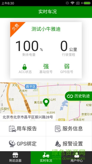 騎士無憂手機(jī)客戶端 v1.1.1 安卓版 1