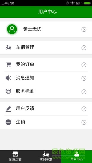 騎士無憂手機(jī)客戶端 v1.1.1 安卓版 2
