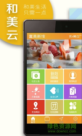 智慧新陽 v1.1.22 安卓版 0
