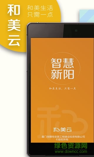 智慧新陽 v1.1.22 安卓版 2