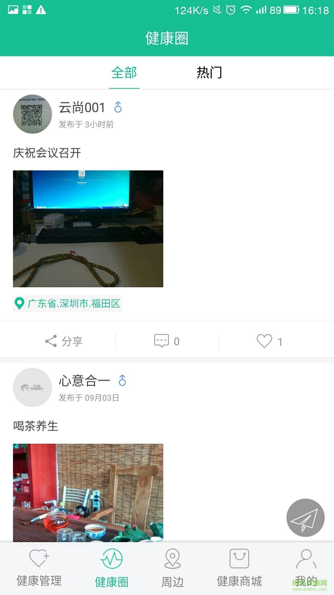 云尚大健康手機(jī)版 v1.1.4 安卓版 1