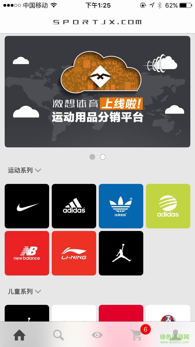 激想體育手機客戶端 v1.1.3 安卓版 0