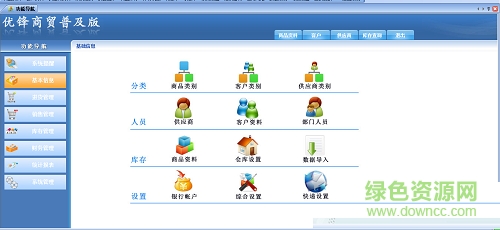 優(yōu)鋒企業(yè)ERP進(jìn)銷存軟件 v12.7 官方版 0