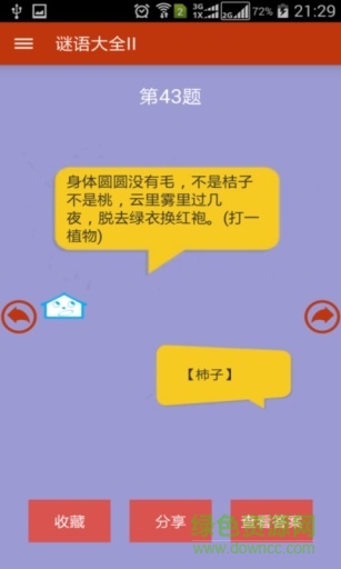 字謎語(yǔ)大全及答案