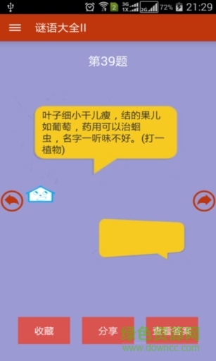 字謎語(yǔ)大全及答案 v2.0.3 安卓版 0