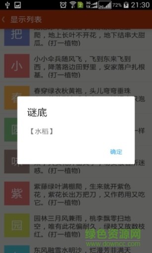 字謎語(yǔ)大全及答案 v2.0.3 安卓版 3