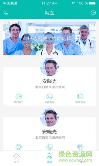 白癜風(fēng)就醫(yī) v1.1 安卓版 2