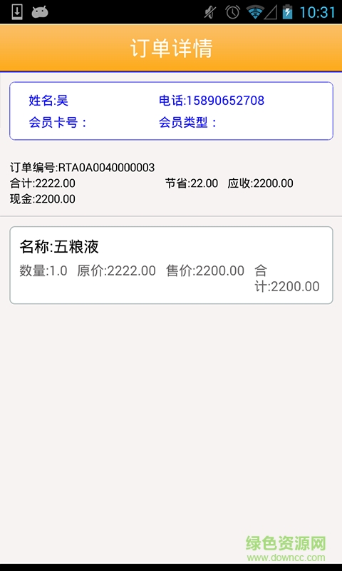 便易商E3客戶端 v3.1.4 安卓版 2