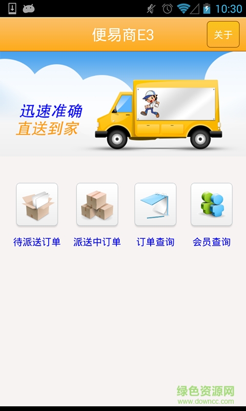 便易商E3客戶端 v3.1.4 安卓版 3