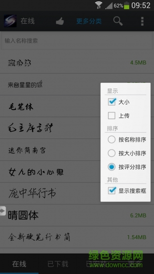 超炫字體管家手機客戶端