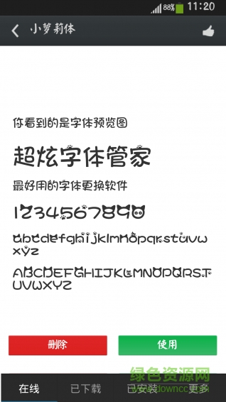 超炫字體管家免root