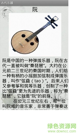 古代樂器 v1.0 安卓版 0