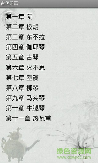古代樂器 v1.0 安卓版 1