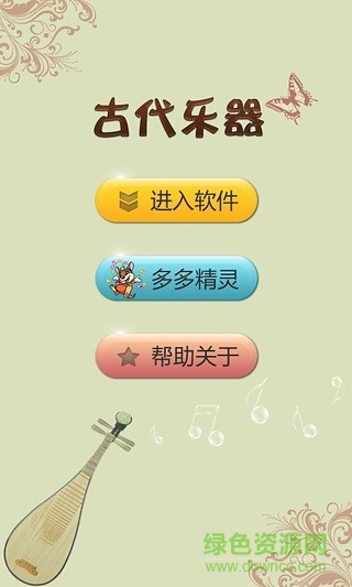 古代樂器 v1.0 安卓版 2