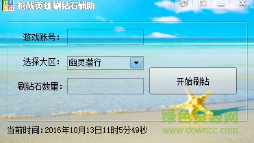 槍戰(zhàn)英雄蛇眼刷鉆石軟件