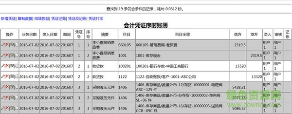恩格會計軟件 v1.5  免費(fèi)版 0