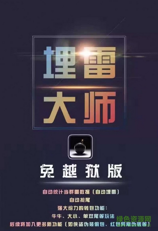 埋雷大師2.0免費授權(quán)碼版蘋果版 v2.0 iphone版 0
