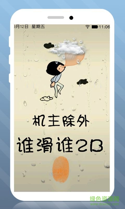 指紋解鎖密碼鎖屏手機(jī)客戶端 v12.5 安卓版 2
