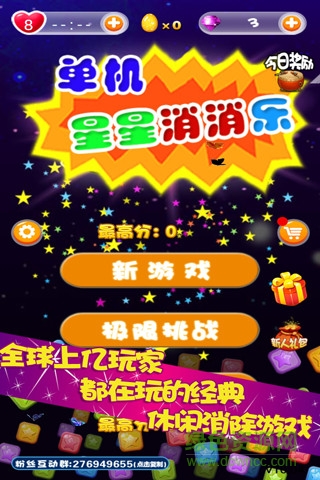 單機星星消消樂游戲 v10.25 安卓版 0
