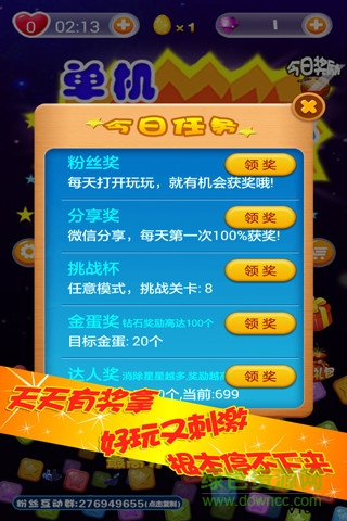 單機星星消消樂游戲 v10.25 安卓版 4